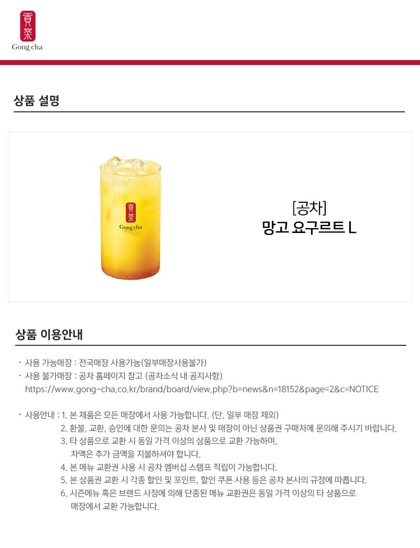 공차 망고 요구르트 L | 홈플러스 공차 망고 요구르트 L | 홈플러스