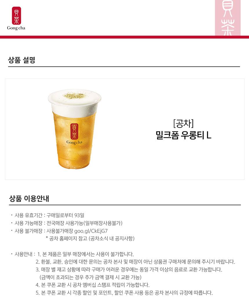 공차) 밀크폼 우롱티 L - G마켓 모바일 공차) 밀크폼 우롱티 L - G마켓 모바일