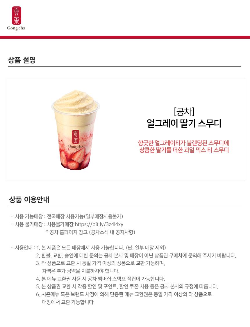 공차 얼그레이딸기스무디 | 홈플러스 공차 얼그레이딸기스무디 | 홈플러스