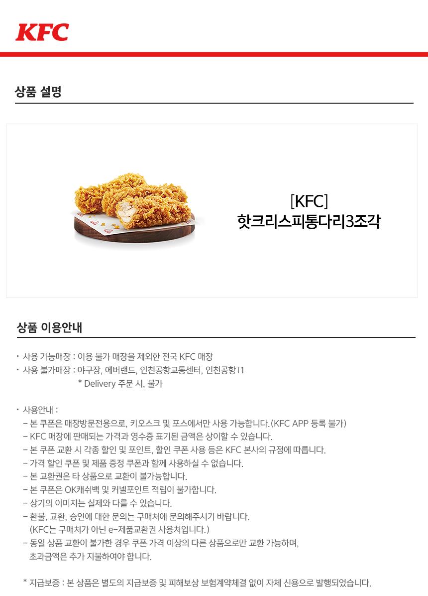 Kfc](2% 할인) 블랙라벨3조각 : 롯데On