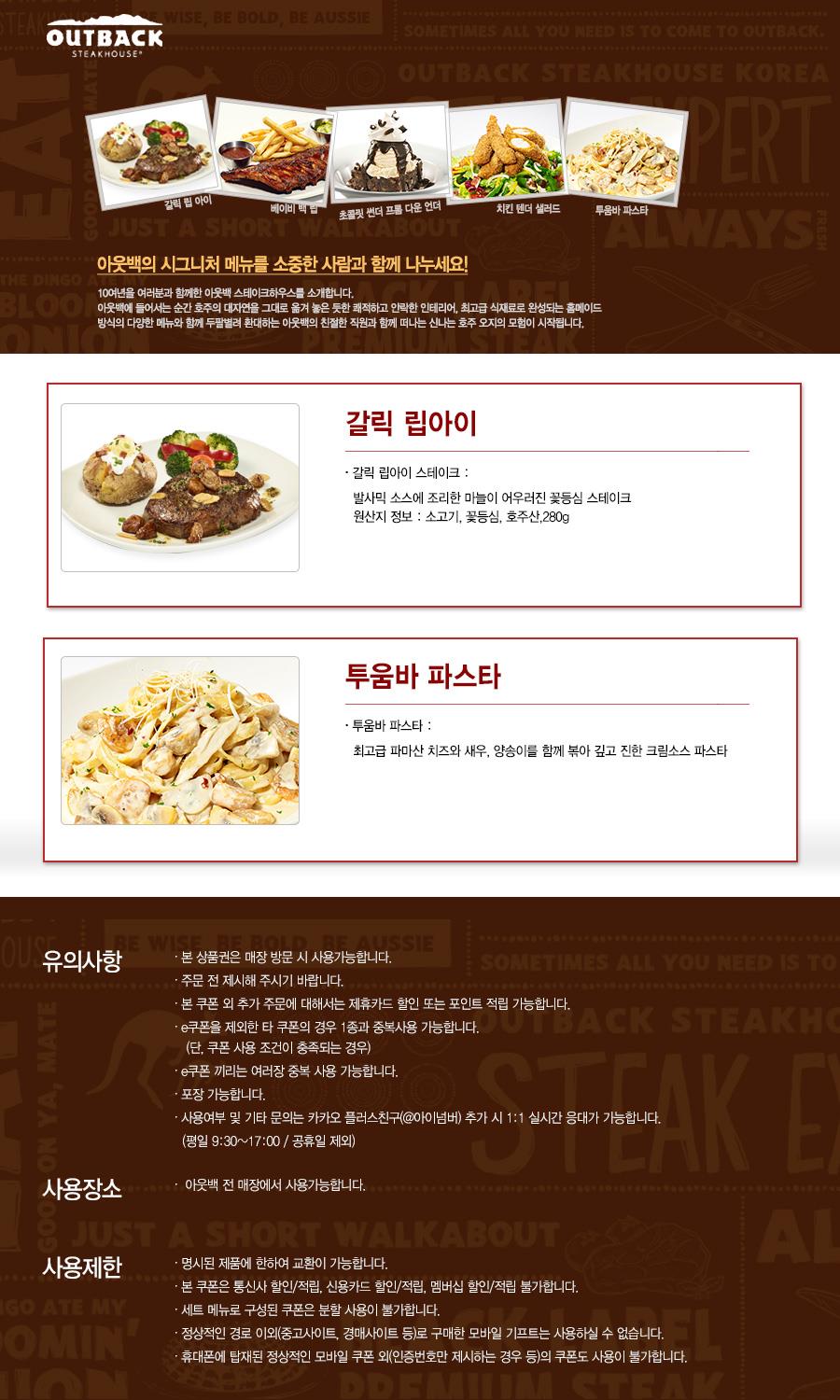 아웃백][V2] 갈릭립아이 A세트-모바일 11번가