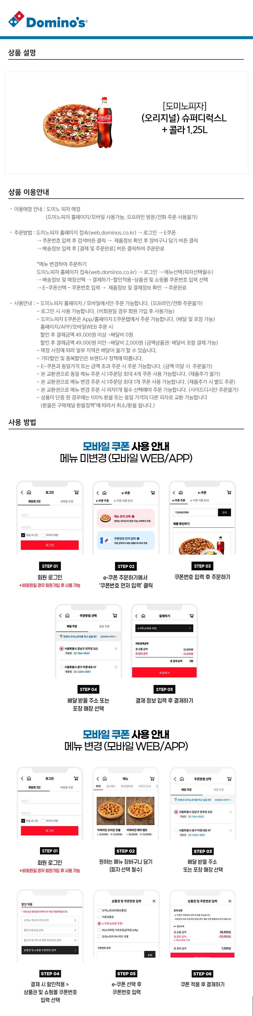 도미노피자] (오리지널)슈퍼디럭스 L + 콜라 1.25L - SSG.COM