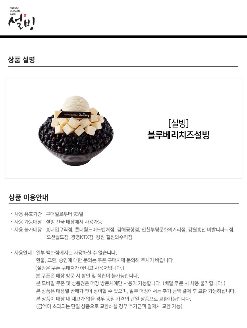 설빙) 블루베리치즈설빙