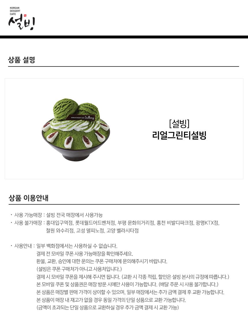 공차] 리얼그린티설빙, 믿고 사는 즐거움 Ssg.Com
