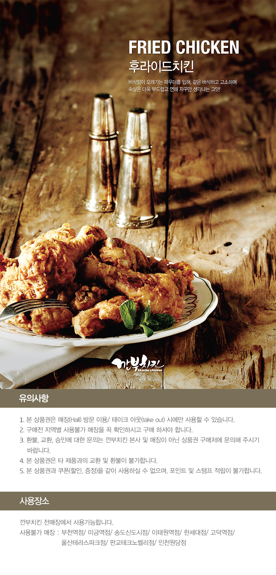 후라이드치킨 - 사는 게 즐겁다! 롯데닷컴