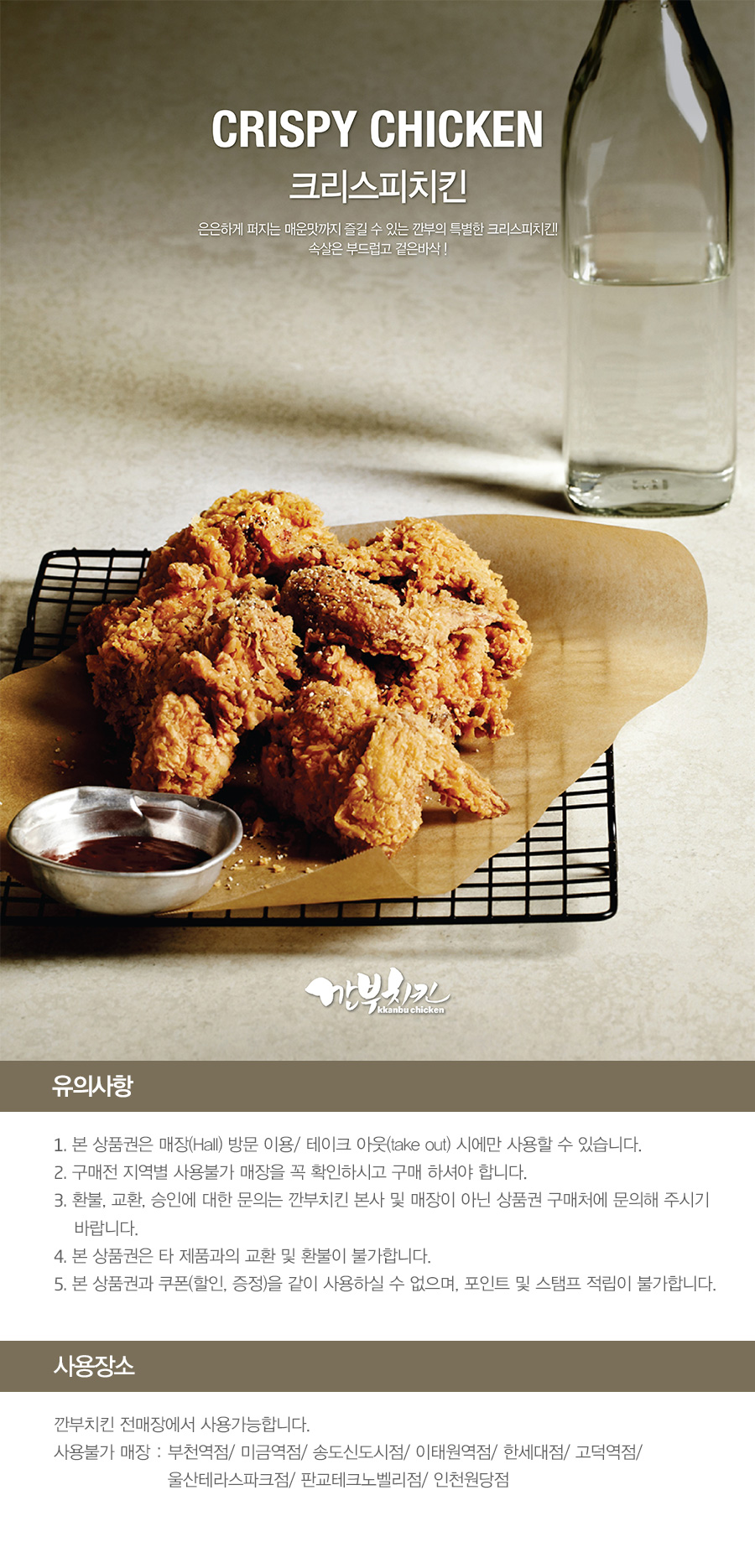 크리스피치킨 - 사는 게 즐겁다! 롯데닷컴