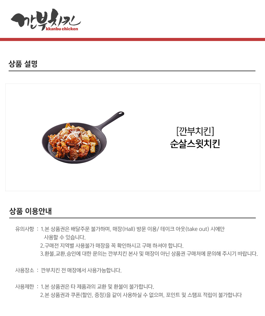 순살스윗치킨 - 사는 게 즐겁다! 롯데닷컴