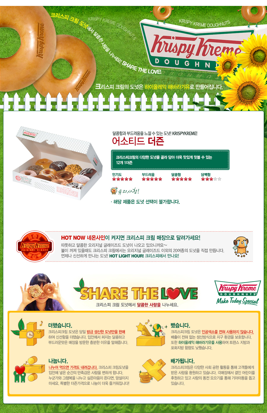 크리스피크림도넛] 어소티드 더즌-모바일 11번가